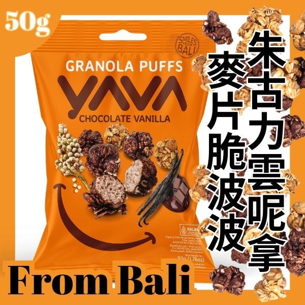 Yava Granola Puffs Chocolate Vanilla 50G